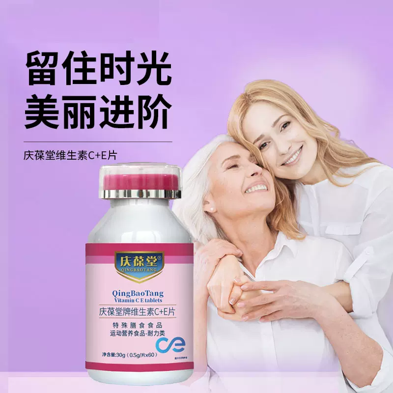 维生素C+E压片糖果复合维生素abcd维C矿物质锌硒60片厂家直营