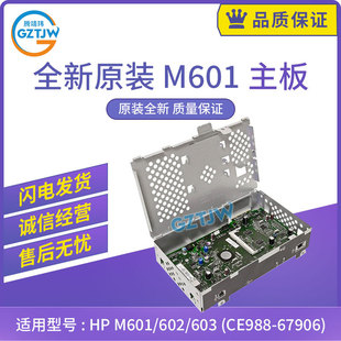 �m�û���HP601���� HP M601 602 603��ӡ�C���冢�ӿ�CE988-67906