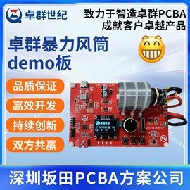 PCBA方案板;电子模块;集成电路