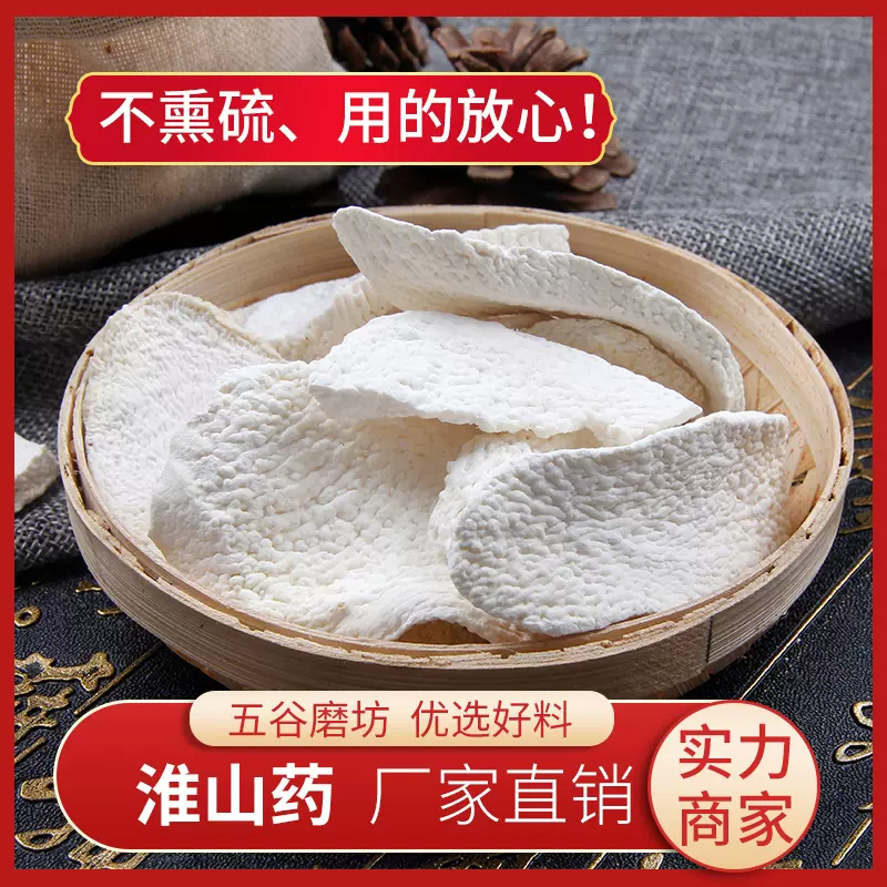 批发五谷磨坊代餐粉铁棍怀山药片磨粉 不熏无硫当年新淮山药片干