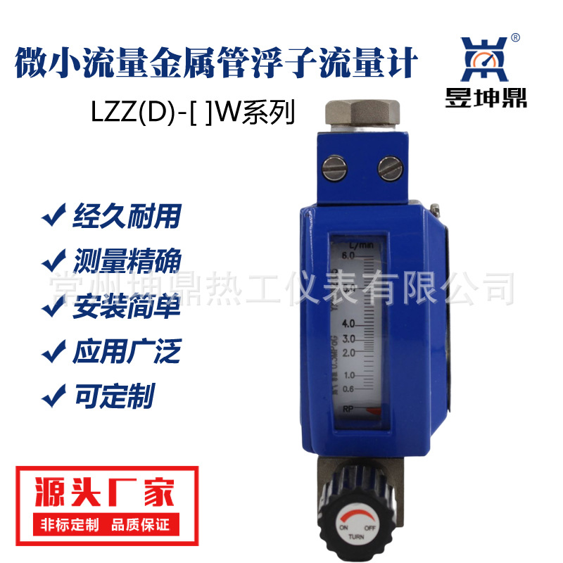 LZW/LZWB/LZWH/LZWD微小流量金属管浮子流量计