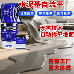 水泥基自流平新款厂家直供突破厚层痛点超薄耐磨防裂抗压强施工快