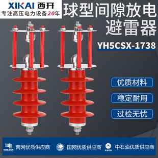 West Asian manufacturers spherical gap discharge arrester YH5CSX-1738 external discharge limiter arrester