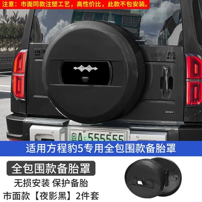 smart driving version rear tire shell, Spare wheel cover - equation-leopard-5-23-24-model-full-cover-spare-tire-cover-night-shadow-black