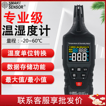 希玛ST8817专业级一体温湿度计高精度手持露点湿球温度湿度测量仪