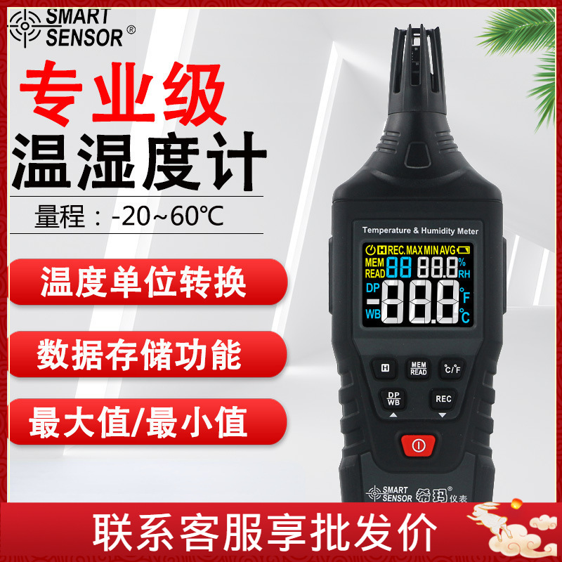 希玛ST8817专业级一体温湿度计高精度手持露点湿球温度湿度测量仪