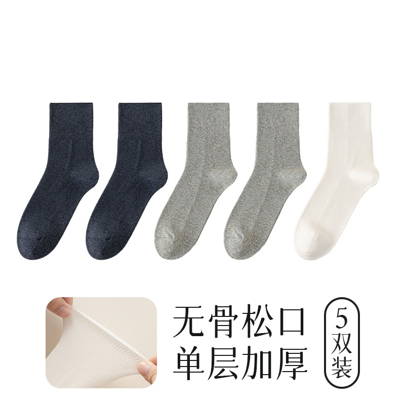 单层加厚45g全棉袜子男士秋冬新款棉感足保暖纯色宽松口不勒中筒|undefined