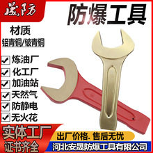 防爆敲击扳手开口梅花铜扳手铝铍青铜无火花防爆工具工厂晟防牌
