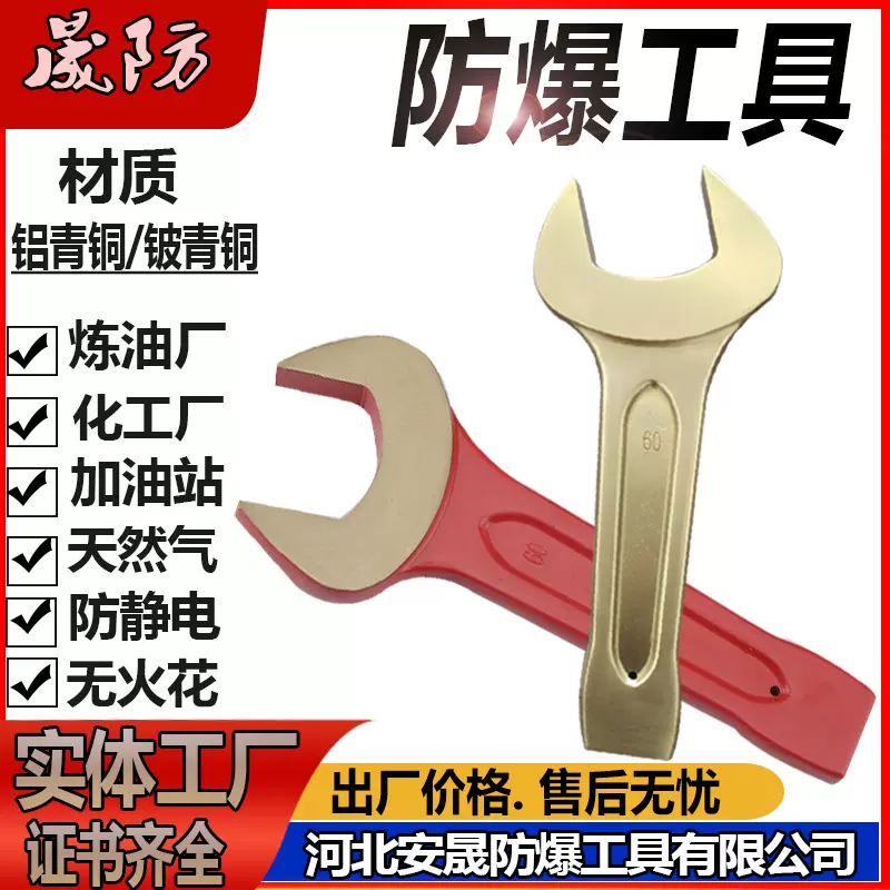防爆敲击扳手开口梅花铜扳手铝铍青铜无火花防爆工具工厂晟防牌