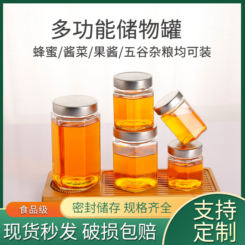 家用六棱玻璃瓶大容量果酱瓶蜂蜜瓶分装瓶辣椒酱瓶透明密封罐