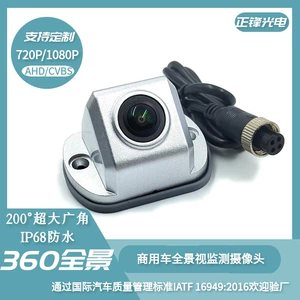 Yük Maşını Avtobus Sağ Kor Nöqtə Ulduz İşığı Gecə Görüşlü 360 Panoramik Avtomobil Kamerası