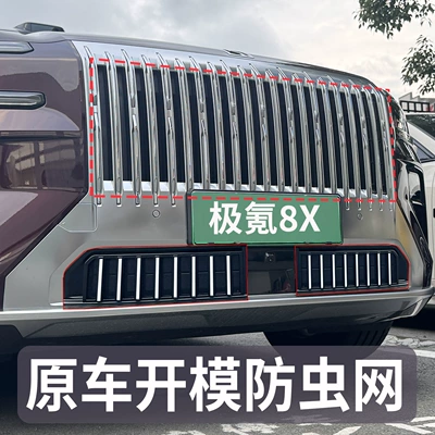 grille, dust-proof mesh protective cover, Automobile anti-insect net