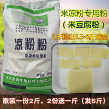 【包教會】米豆腐專用粉 米涼粉四川貴州特產重慶米豆腐粉