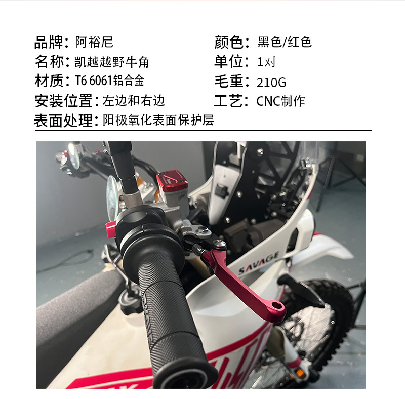 Adapted to Excelle 450Rally 23-24 Modified Brake Handle Off-road Clutch Handle Brake Handle Horn