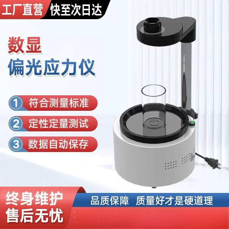 Поляризованные стресс метр цифровой дисплей стекла изделия поверхность белого вина Бутылка внутренний стресс тестер лампы Стресс Анализ и обнаружение