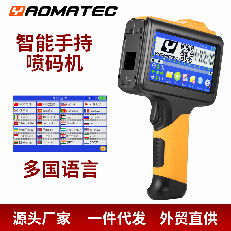 yaomatec智能手持喷码机打日期批号纸箱塑料盒子日期自动打码机