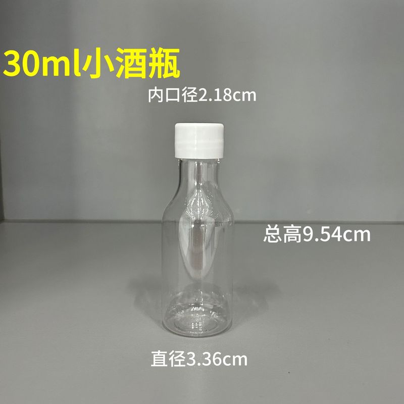 30/50/100/150塑料啤酒瓶清酒鸡尾酒勾兑酒分装瓶果酒试饮杯迷你|undefined