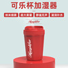 new pattern Coke Cup humidifier wholesale household Fog vehicle atmosphere USB lovely Mini Mute humidifier