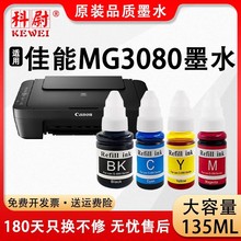 �m�ü���MG3080īˮGI-890�ڲ�ɫīˮ mg3080��ī�B����ӡ��ԭ�b