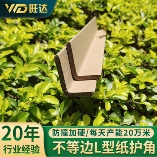 L-Shaped Wide and Narrow Edge Paper Corner Protectors for Logistics Packaging, Express Delivery Anti-Collision Strips, Packaging Corner Protectors, Logistics-Specific