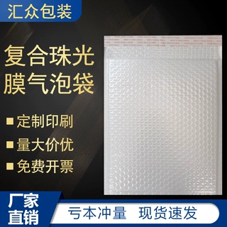 复合珠光膜气泡袋信封袋泡沫快递袋打包袋泡泡包装袋缓冲自封口