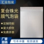 复合缓冲自封口泡沫气泡袋