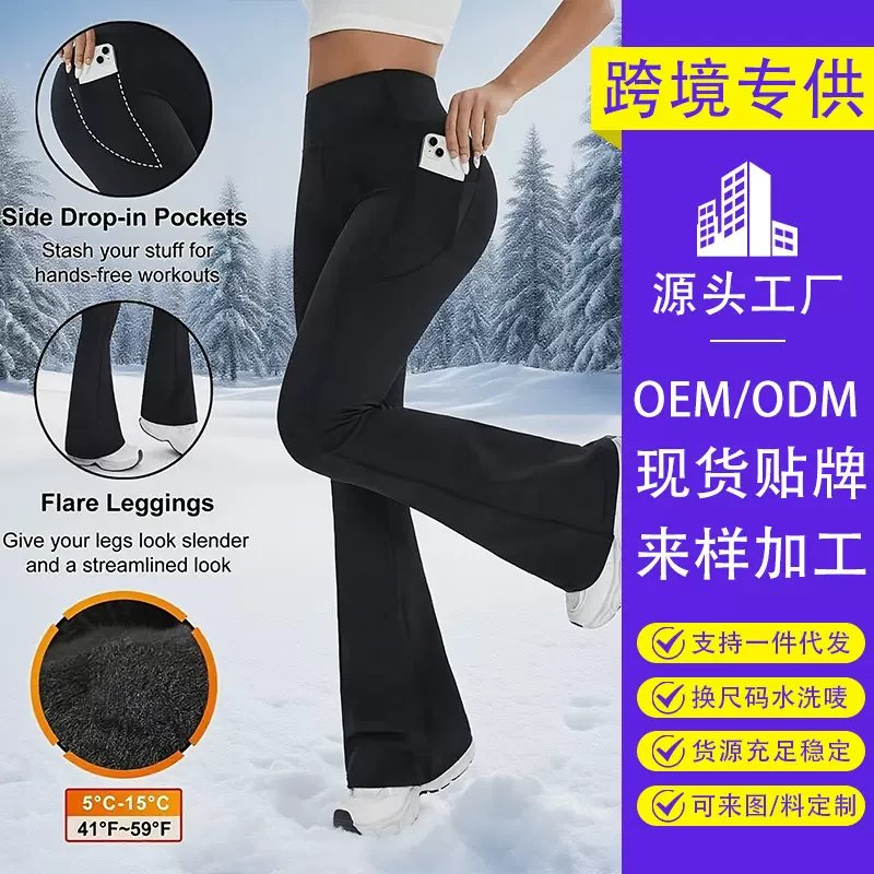 跨境冬季加绒加厚喇叭阔腿裤带口袋高腰保暖裤收腹提臀瑜伽运动裤
