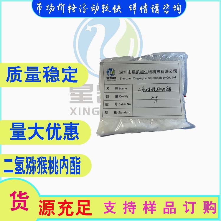 香料 二氢猕猴桃内酯 99%含量 100g/袋  17092-92-1