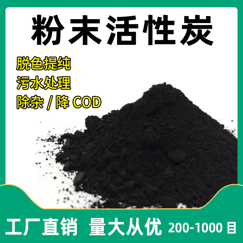 200-1000目脱色提纯椰壳粉末活性炭 污水降COD 垃圾焚烧椰壳碳粉