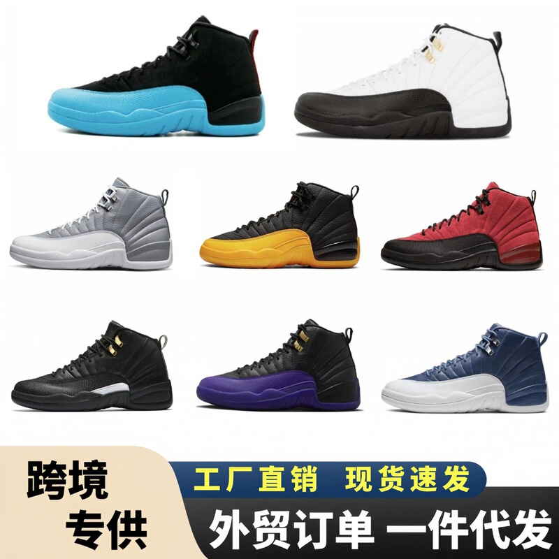 Putian Shoes Cross-Border Aj12 Black Gold Collaboration Jordan 12 Non-Slip Wear-Resistant Men's and Women's Large Size Sports Shoes Basketball Shoes