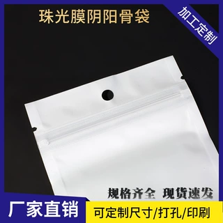 加工订制珠光半透明自封袋来图来样定做塑料包装袋现货批发