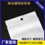 定做珠光订制半透明自封袋