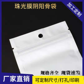 加工订制珠光半透明自封袋来图来样定做塑料包装袋现货批发