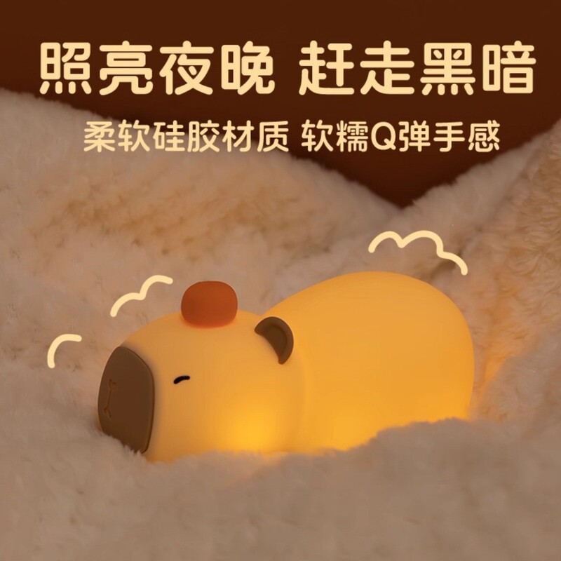 趴趴卡皮巴拉小夜灯拍拍灯台灯卧室床头灯装饰灯创意生日氛围灯|undefined