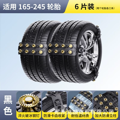 Off-Road Vehicle Universal Tendon — Tire snow chain - black-6-pack