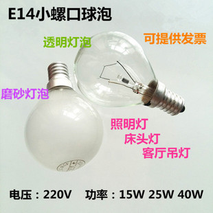 E14 ScreW 220V15W25W40W Frosted Spherical Bulb Table Lamp Chandelier Crystal Lamp Lighting Bulb
