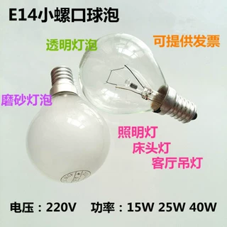 E14螺口220V15W25W40W磨砂球形灯泡台灯吊灯水晶灯照明灯泡