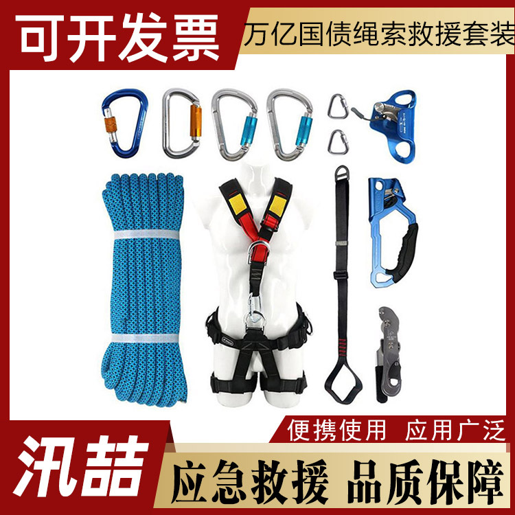 应急救援高空防坠落装备攀登逃生套具登山救援速降逃生套装