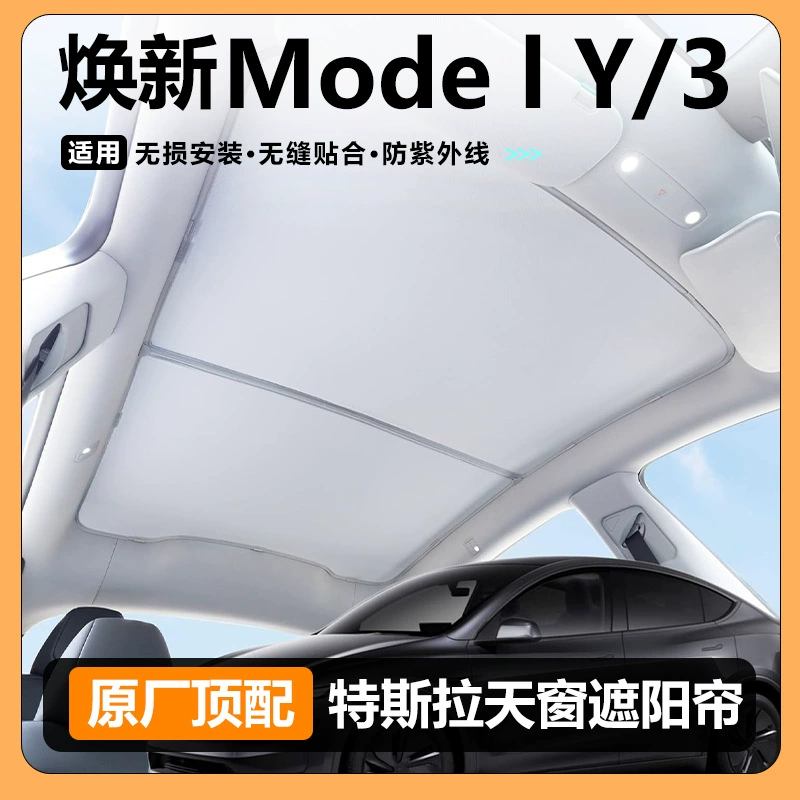 Подходит для нового солнцезащитного козырька Tesla Model YL, защита от солнца, изоляция от ледяных кристаллов, солнцезащитный козырек с 25-летним сроком службы.