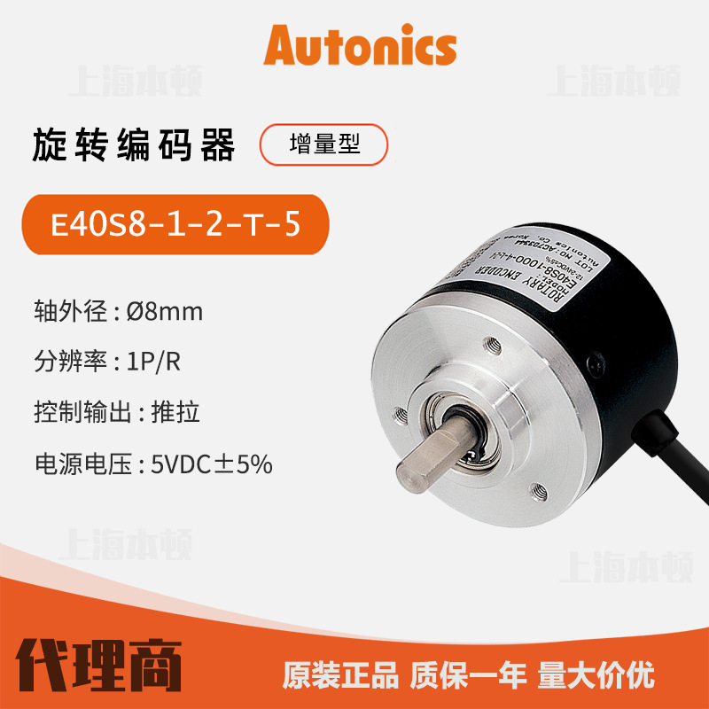 奥托尼克斯Autonics 一级代理 原装 旋转编码器E40S8-1-2-T-5