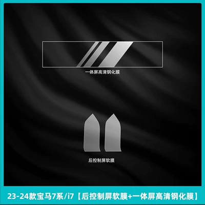 models of BMW 7 Series Car interior film - 23-26-bmw-7-series-i7-rear-control-screen-soft-film-integrated-screen-hd-tempered-film