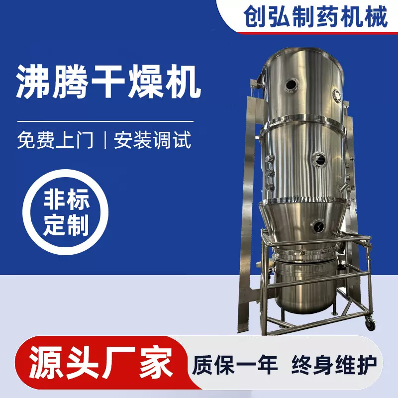 高效沸腾干燥机医药速溶颗粒不锈钢立式烘干机工业全自动药用混合