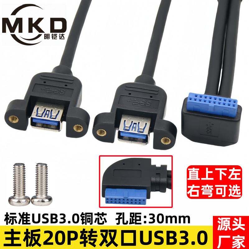 主板20PIN弯头转双口USB3.0延长扩展线19P弯角转USB一分二挡板线