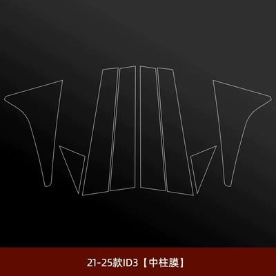 Suitable for Volkswagen Sagitar, Magotan, ID34, Passat, Tayron, and Teramont B-pillar protection film, also for Lingdu L modification (Car interior film) - 21-25-models-of-id3-center-pillar-film