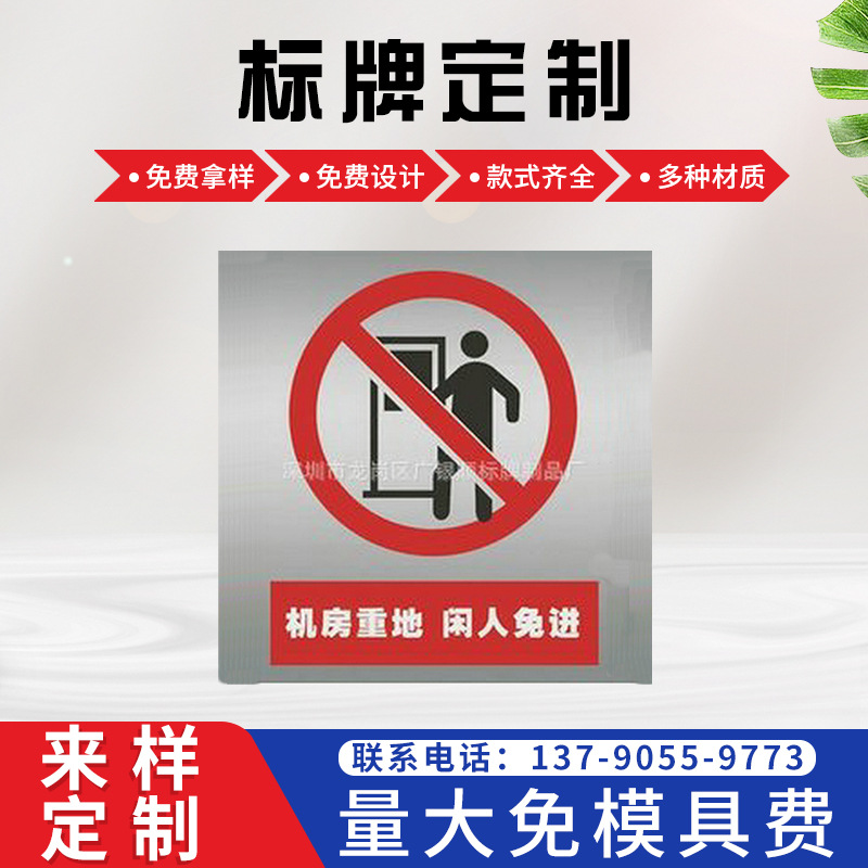 中山标牌厂供应不干胶标牌控制面板 不锈钢标牌交通标识牌 警示牌