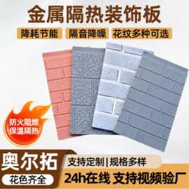 金属雕花板护墙板内外墙保温装饰一体板岗亭轻钢别墅聚氨酯保温板