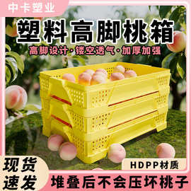高脚桃箱葡萄筐长方形水果筐周转筐塑料筐周转箱葡萄采摘筐转运箱