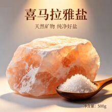 喜马拉雅盐玫瑰盐巴基斯坦原石进口批发夜灯香薰扩香石汗蒸房盐块