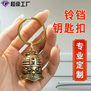 铃铛钥匙扣定制城市旅游周边景区动漫卡通金属黄铜挂件钥匙扣定做