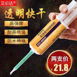 环氧AB胶透明高黏性高粘耐候性电子胶水低气味50ML无色水晶胶1：1